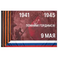 Флаг арт.04 