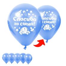 Шары воздушные "Спасибо за сына!" 12"/30см арт.1801296 голубой