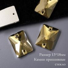 Камни пришивные стекло "Прямоугольник" 18*13мм арт.CQN-1802
