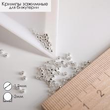 Кримп 2/1,2мм арт.ФУ-11833 серебро (1000шт)