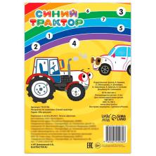 Раскраска по номерам "Синий трактор" 21*30см арт.7333106 (12стр)