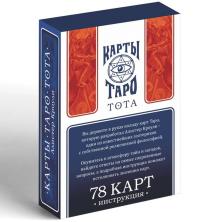 Карты гадальные "Таро ТОТА. Алистер Кроули" 15,5*10,5см арт.4550989 (78шт)