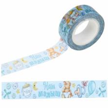 Скотч декоративный бумажный "Наш малыш" 15мм*10м арт.1135705