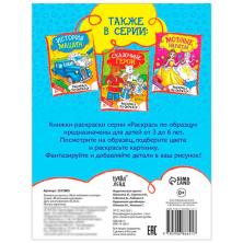 Раскраска по образцу "Мой любимый зоопарк" 15*19см арт.1572805 (12стр)