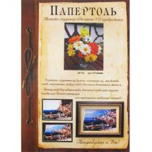 Папертоль "Оранжевый букет" 18*23см арт.РТ130084