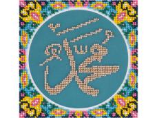 RS/РС-1979 "Имя Мухаммеда" Набор для вышивания бисером PANNA 14*14см