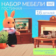 Миниатюра мебели Уютная гостинная арт.10577215 (7 предметов)
