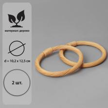 Ручка для сумки дерево 12,5см арт.7344001 бежевый