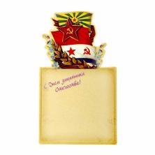 Магнит с блокнотом "С Днем защитника Отечества" 8*13,5см арт.875692