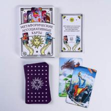 Карты гадальные "Метафорические" 10*15см арт.4617262 (50карт)