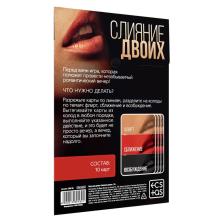 Игра для двоих "Слияние двоих" 10,5*15см арт.1989180 (10карточек)