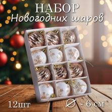 Набор из 12-ти елочных украшений "Шар" d-6см арт.SF-7805 розовое золото