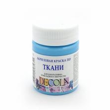Краски по ткани №1 "Decola" 50мл арт.4128512 небесно-голубой