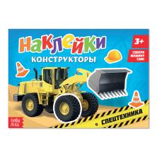 Книжка с наклейками 