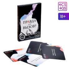 Игра для двоих "Правда или вызов?" 6*9см арт.2828730
