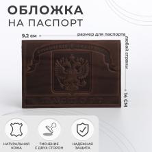 Обложка для паспорта нат.кожа арт.3617626 кофейный