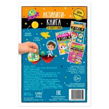 Книга-игра "Активити" 21*15см со скретч-слоем для мальчиков арт.5299172 (12стр.)