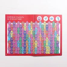 Книга-игра "Чем занять ребенка? Найди меня" 14*20см арт.4695626 (26стр.)