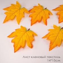 Листочек текстильный кленовый 14*15см арт.ИВ-723 желтый (5шт)