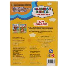 Книжка с наклейками 