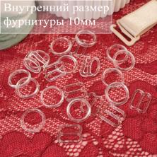 Комплект фурнитуры пластик 10мм (крючок, регулятор, кольцо) арт.ФУ-9587