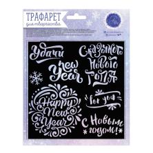 Трафарет пластик 