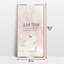Конверт для денег "На маленькие и большие радости" 16,5*8см арт.7690725