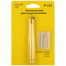 Крючок Люневильский 0,7мм; 1,0мм; 1,2мм (3иглы) 11см арт.P-123