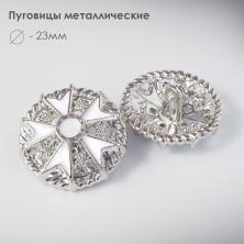 Пуговица металл арт.K-237 серебро/белый