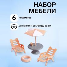 Миниатюра мебели Отдых на пляже арт.10638398 (6 предметов)