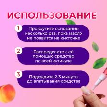 Масло для увлажнения и питания кутикулы 