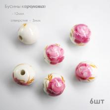 Бусины керамика 12мм арт.АЯ-0123 (6шт)