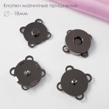 Кнопки пришивные металл 18мм магнит арт.KL-MG18