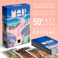 Карты гадальные "Метафорические. Дороги судьбы" 10*15см арт.9276211 (50карт)