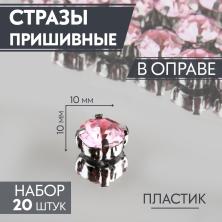 Камни пришивные акрил в металле 