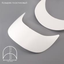 Козырек д/кепки 195*70 мм арт.10656685 белый