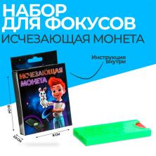 Фокус "Исчезающая монета" 10*8*2,5см арт.319347