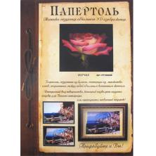 Папертоль "Роза Рассвет " 19,5*19,5см арт.РТ150005