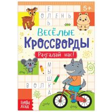 Кроссворд "Разгадай нас" 15*21см арт.5179902 (16стр)