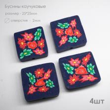 Украшение каучук 25мм 