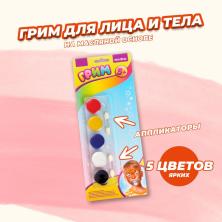 Краска-грим с кистью-аппликатором 12*29см арт.1078972 (5цветов)