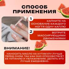Масло для кутикулы "Арбуз" 15мл арт.7087195