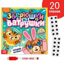 Книжка с наклейками 
