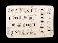 Чипборд  6,8*10см 