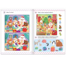 Книга "100 Новогодних задачек" 24*17см арт.7115650 (48стр)
