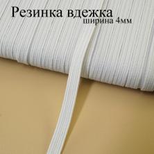Резинка  4мм белый