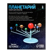 Набор для опытов "Планетарий" 21*15*6см арт.1353276