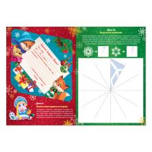 Книжка с наклейками "Адвент-календарь" 30*21см арт.4231983 (24страницы)