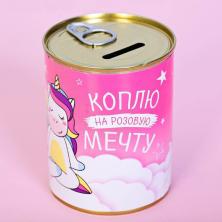 Копилка-банка металл "Коплю на розовую мечту" 9,5*7,5см арт.3912458