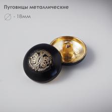 Пуговица металл арт.92580 18мм 28L черный/золото
